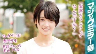 Hikari (18) Étudiante professionnelle Raccourci miroir magique Cheveux noirs Belle fille visant à devenir hygiéniste dentaire Big Penis SEX!