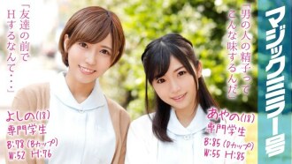 Ayano (18) & Yoshino (18) Propesyonal na Mag-aaral