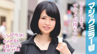 Shindou (24) Marunouchi OL Magic Mirror Magnifique estimé G cup OL et SEX travaillant dans une entreprise célèbre!
