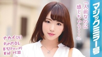Nakai (25) Marunouchi OL Magic Mirror Estimation de la beauté du bonnet F OL et SEXE travaillant dans une entreprise célèbre!