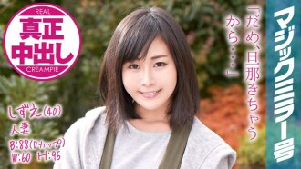 Shizue (40) 12 Years Kasal Ang Magic Mirror Number Bus 2 Creampies Sa Harap ng Kanyang Asawa!