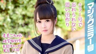 Momoko-chan School Trip Magic Mirror Non. Une belle étudiante en voyage scolaire a honte de SEXE!