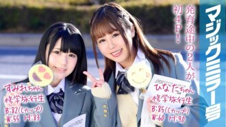 Sumire-chan et Hinata-chan Magic Mirror No. Premier 4P lors d'un voyage scolaire !