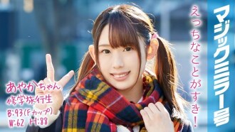 Ayaka-chan Une étudiante en voyage scolaire The Magic Mirror Number Bus Une belle fille avec des queues jumelles et de gros seins a des relations sexuelles honteuses!