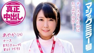 Ayaka (29 Years Old) Nurse Ang Magic Mirror Bus Binigyan Ko Ng Maraming Creampies Sa Isang Busty Nurse!