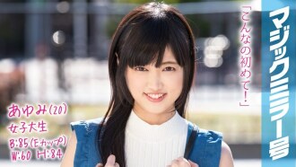Ayumi (20) Babaeng College Student Magic Mirror No. SEX Sa Isang Nakayuko At Busty Plain Girl!