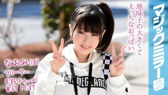 Naomi (18) Freeter Magic Mirror No. Mahiyaing Sex Sa Plain Ponytail Na May Nakayukong Boobs!
