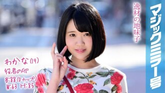 Wakana (19 Years Old) Aspiring Actor Magic Mirror No. Plain Girl With Hunchback And A Short Bob Ay Isang Super Sensitive Girl Na May Madumi Ang Katawan!