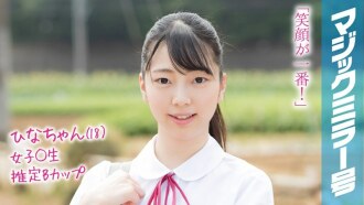 Hina-chan (18) The Magic Mirror Bientôt les vacances d'été ! Les filles de l'école de vêtements d'été qui ont grandi à la campagne vivent un moment fort avec leurs premiers jouets !