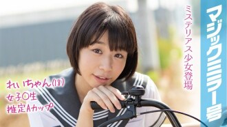 Rei-chan (18) Magic Mirror Issue Bientôt les vacances d'été ! Les filles de l'école de vêtements d'été qui ont grandi à la campagne vivent un moment fort avec leurs premiers jouets !