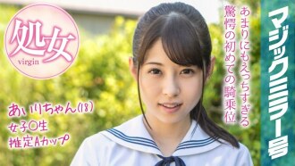 Airi-chan (18) Magic Mirror Issue Bientôt les vacances d'été ! Les filles de l'école de vêtements d'été qui ont grandi à la campagne vivent un moment d'apogée avec leurs premiers jouets !
