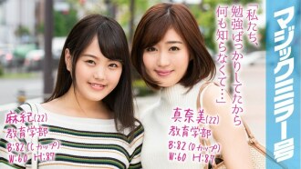 Maki (22) Manami (22) Magic Mirror Non. Je n'enseigne pas à l'école ! Une étudiante sérieuse avec une éducation super élevée est un réveil corné de jus d'amour avec un massage de portio de compression!