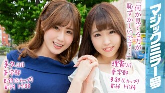 Rika (21) Miku (22) Magic Mirror Je n'enseigne pas à l'école ! Une étudiante sérieuse avec une éducation super élevée est un réveil corné de jus d'amour avec un massage de portio de compression!