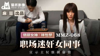 Female colleague raped at workplace declares sovereignty and forces affair