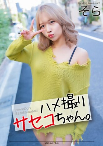 [4K] POV Saseko-chan. Sora Minamino Sora
