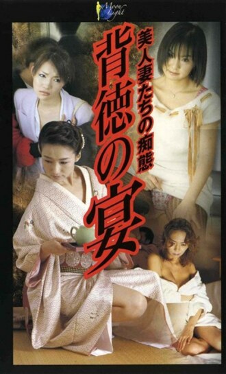 Banquet of Immorality - Beautiful Wives' Silliness
