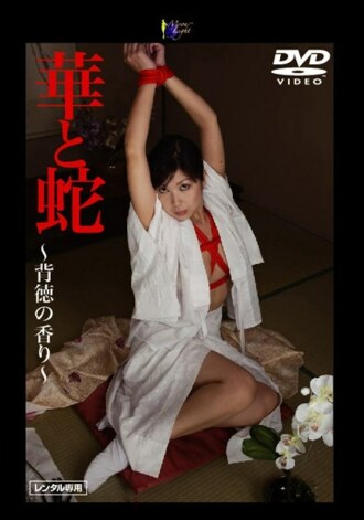 MOON-026 花與蛇～淫亂之香～淺岡瑪琳 - 月野しずく