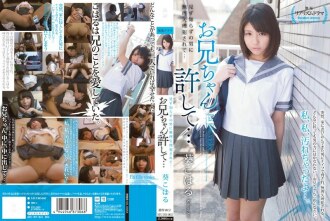Forcibly committed by a stranger man ● Forgive my brother ... Aoi Koharu