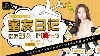 Diary of a Honey Friend ep01 / The Goddess of Gao Leng Conversation on the Street, Forced Insertion, Bloody Battle