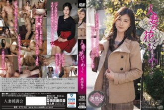 Married Woman Petal Turning Reiko Kitagawa