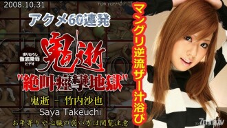 Demon Death - Saya Takeuchi