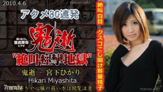 Demon Death - Hikari Miyashita