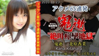 Demon Death-Kana Kitahara