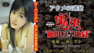 Demon Death-Shizuka Minami