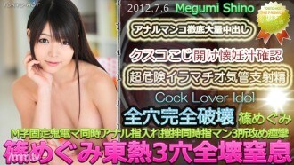 Megumi Shino TOKYO HOT 3 lubang musnah sepenuhnya sesak nafas
