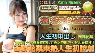 Karin Nishino Tokyo Hot Life First Vaginal Cumshot
