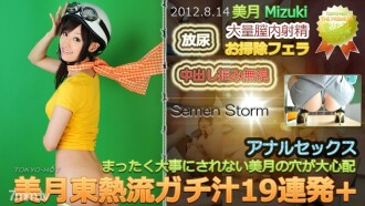 Mizuki TOKYO HOT Style Gachi Soup 19 Magkakasunod na Putok +