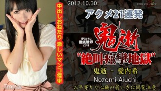 Dämonentod-Nozomi Aiuchi