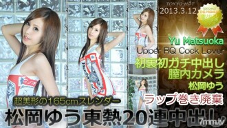 Yu Matsuoka TOKYO HOT 20 consecutive vaginal cum shot