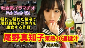 Machiko Ono TOKYO HOT 20 consecutive soup