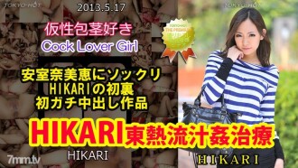 HIKARI TOKYO HOT Ryujukan Treatment