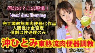 Hitomi Oki TOKYO HOT style meat urinal training