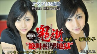 Demon Death-Reiko Kikukawa