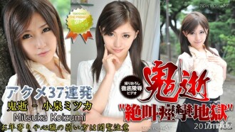 Demon Death-Mitsuka Koizumi