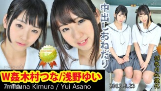 W Kan Kimura Tsuna / Yui Asano