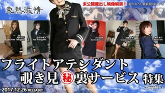 TOKYO HOT Passionate Flight Attendant Peeping Secret Service Special Part1