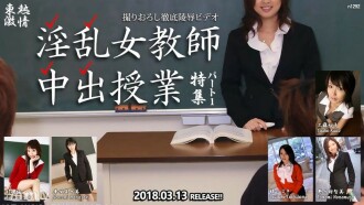 N1292 东京热的激情讨厌的女教师中出班特辑第 1 部分