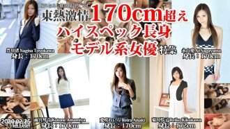 TOKYO HOT Passion Over 170cm High Spec Tall Model Actress Special Feature part1