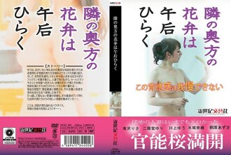 NCAC-104 隔壁老婆的花瓣下午開