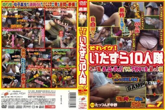 Das ist cool! Unfug 10 Personen VOL.7