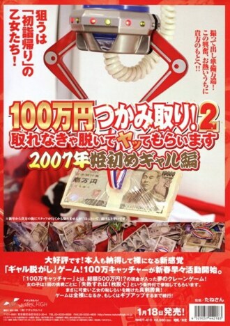 Grab 1 million yen! 2 2007 Princess first gal edition