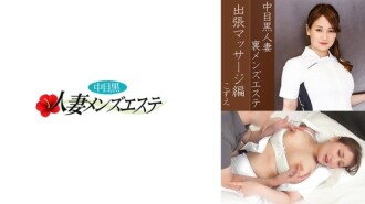Nakame Black Wife Back Men's Esthetics Business Trip Massage Edition Kozue 640 3