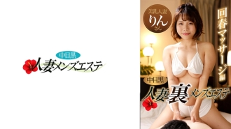 Nakame Black Wife Ura Men's Esthetic Rejuvenation Massage Edition Rin