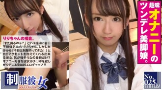 Magagandang Legs Tsundere Uniform Girl's Hobby Ay Masturbesyon! ! "Dahil sabi mo gusto mo ang ahit na puke..." Nakakagulat na masunurin na anak na walang buhok at Gonzo! First time mo lang bang mukhang malakas? Saloobin at Ma ◯ Kung ipasok mo ang Zupushi sa Toro Toro, hihingi ka at matutulala! ! Uniform Girlfriend No.25
