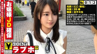 Securing a Neat Lady's JD ◆Found in Shibuya "Madalas sinasabi sa akin na ang pangalan ko ay kumikinang..." Babaeng estudyante sa kolehiyo na si Nico-chan (20 taong gulang), na may batang mukha at isang pang-adultong F-cup at malaking buttocks. , ipinapakita ang kanyang mahalay na switch ON! ? Bilang karagdagan, natuklasan ang tunay na katangian ni Mutsuri M na humingi ng hilaw na pagsingit! ? : Magkano ang love hotel! ? No.012