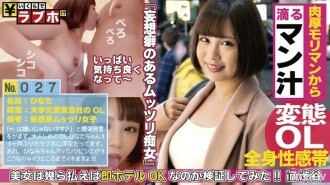Natumba sa tukso ng isang bilog na malaking puwit sa isang pita skirt! Ang medyo OL ay nakakagulat na kame! ? Isang Mutsuri Beautiful Breast D Cup Girl Na May Gustong Dalhin Sa Bahay Hindi Makontrol Ang Kasiyahan Sa Isang Love Hotel Sa Unang Pagkakataon Sa 3 Buwan, At May Mantsa Sa Naunang Juice...! ! : Magkano ang love hotel! ? No.027